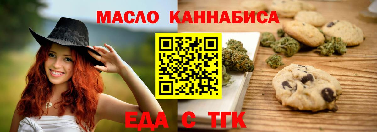 Печенье с ТГК конопля  Вход с VPN  Ливны 