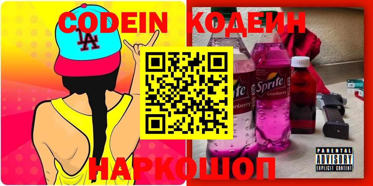 Ливны  Кодеин Purple Drank  Вход с VPN  наркошоп  Кодеиновый сироп Lean Purple Drank 