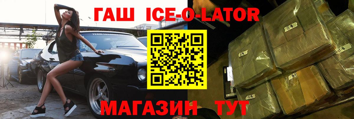 Ливны  ГАШИШ Ice-O-Lator  где купить наркотик  Вход с VPN  Гашиш гашик 