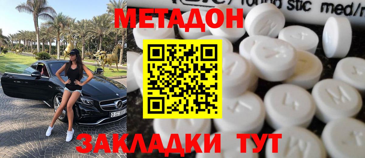Метадон кристалл  Вход с VPN  Ливны 