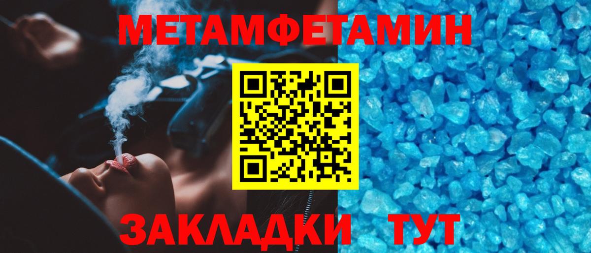 Первитин пудра  Вход с VPN  Метамфетамин  Ливны 
